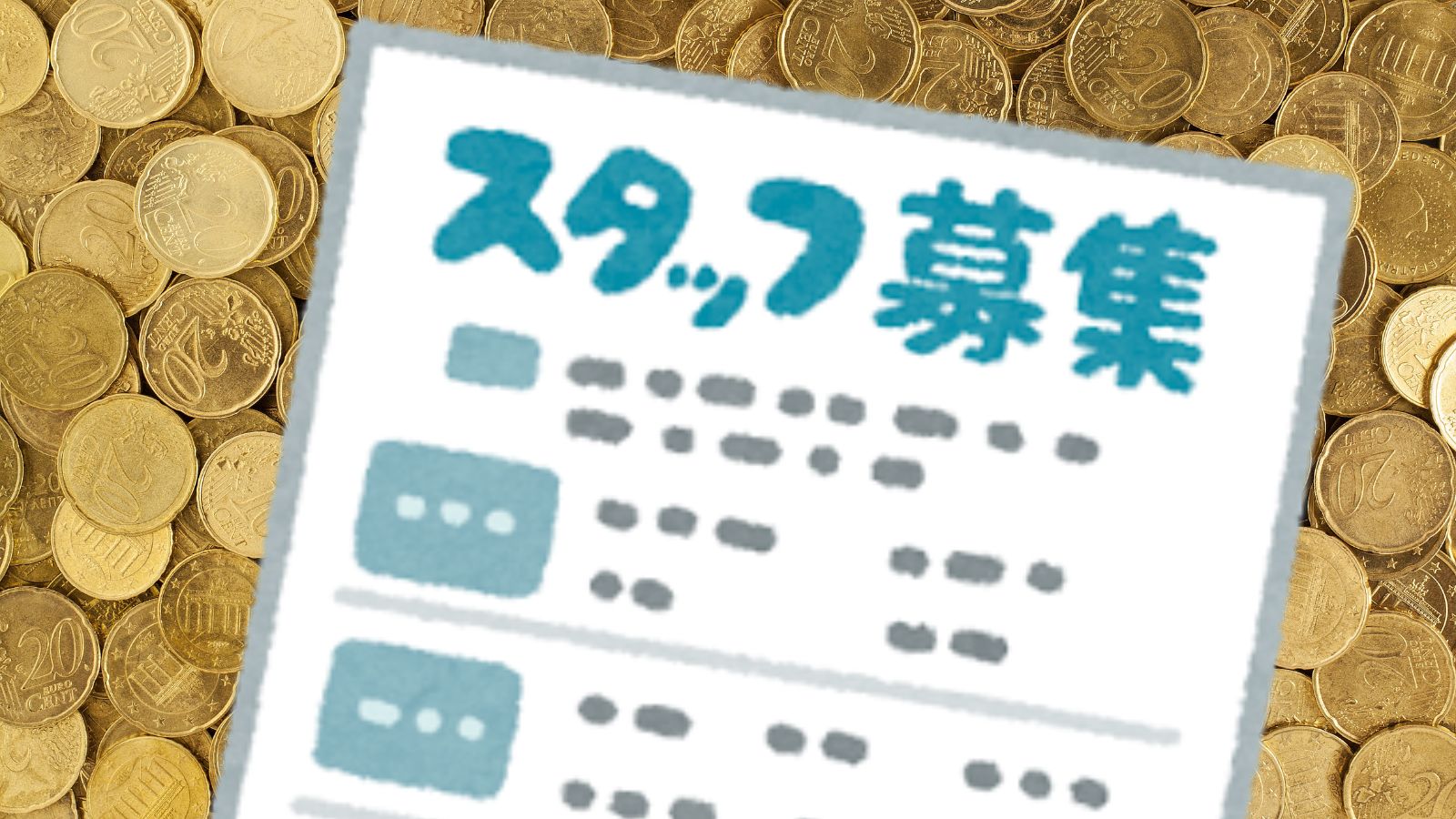 副業