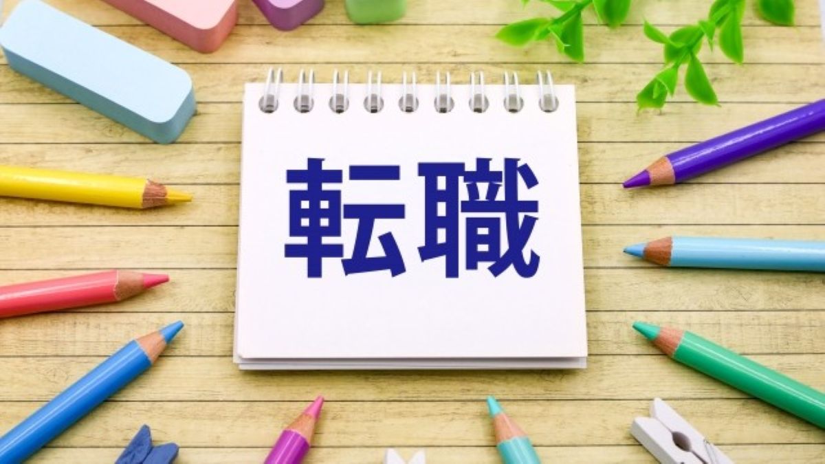 転職のテキスト